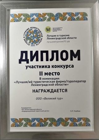 Velikiy Tour - Your tour operator to organize trips in Russia - 1