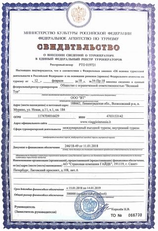 Licenza di Tour Operator Russia